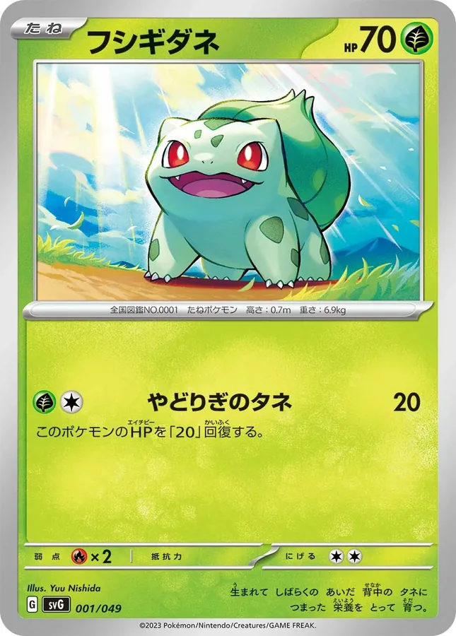 Japanese SVG Special Set Bulbasaur Pokémon card