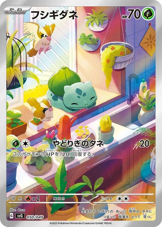 Bulbasaur [Alt Art]