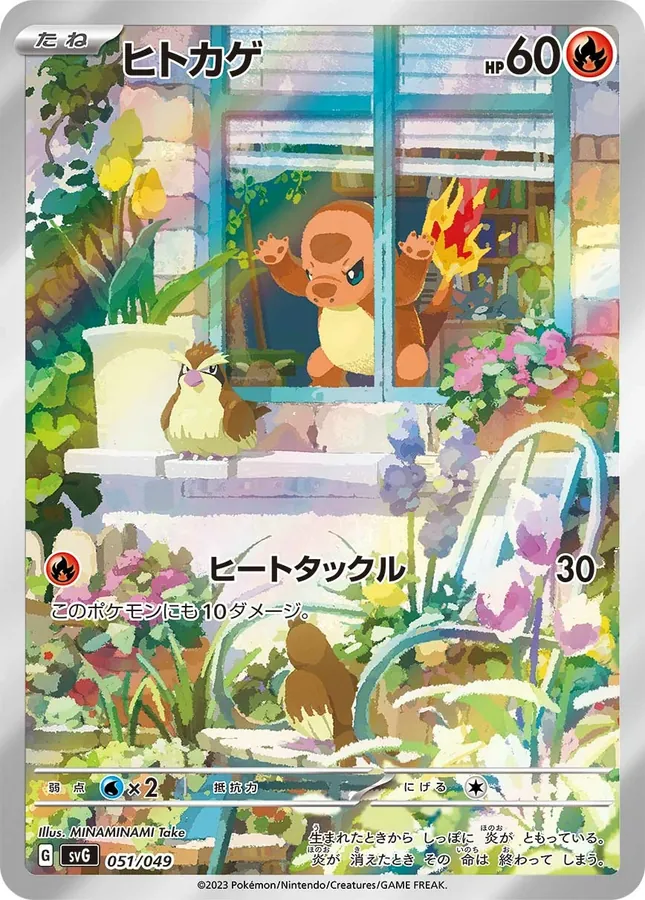 Charmander [Alt Art]