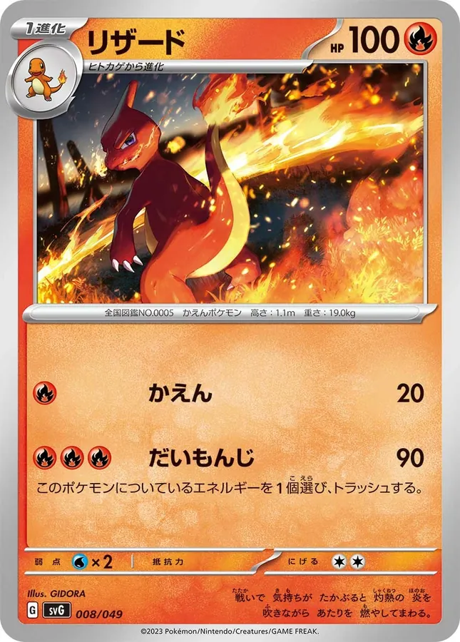Japanese SVG Special Set Charmeleon Pokémon card