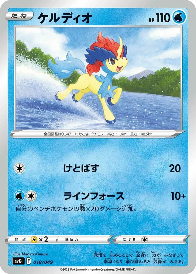 Japanese SVG Special Set Keldeo Pokémon card