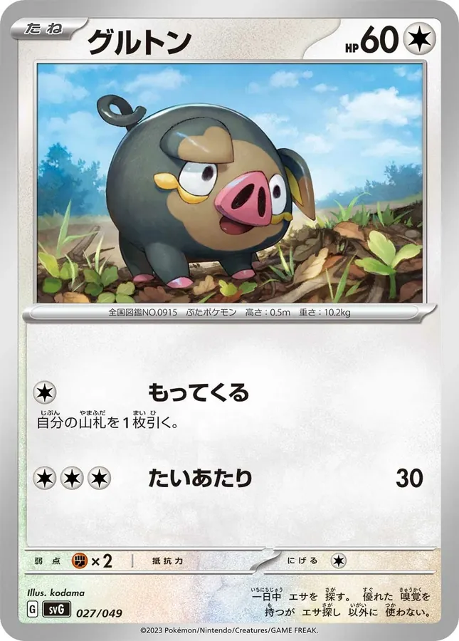 Japanese SVG Special Set Lechonk Pokémon card