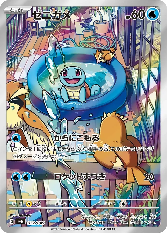 Squirtle [Alt Art]