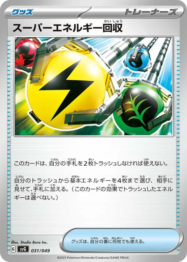 Super Energy Retrieval