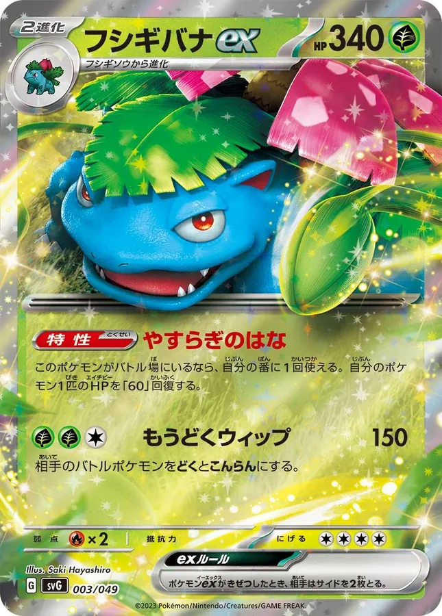 Venusaur Ex