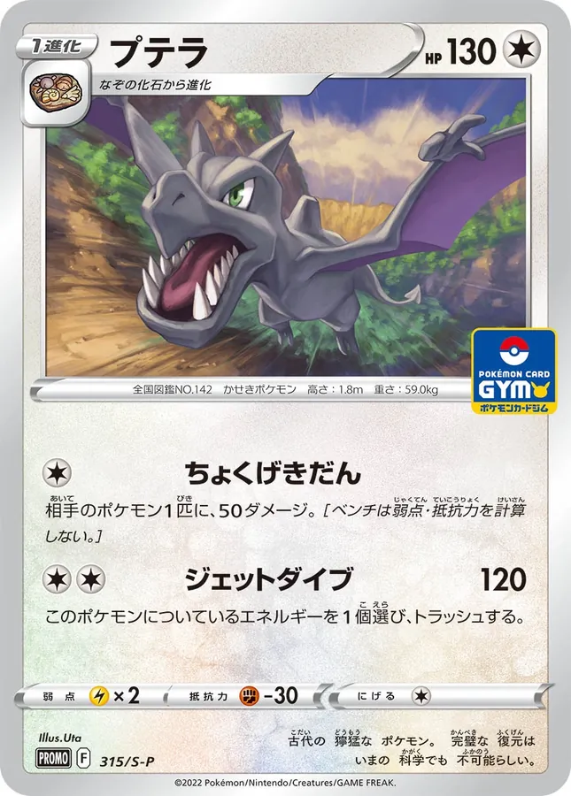 Aerodactyl