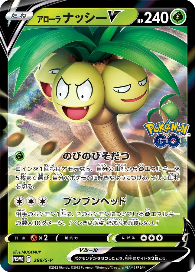 Alolan Exeggutor V Promo