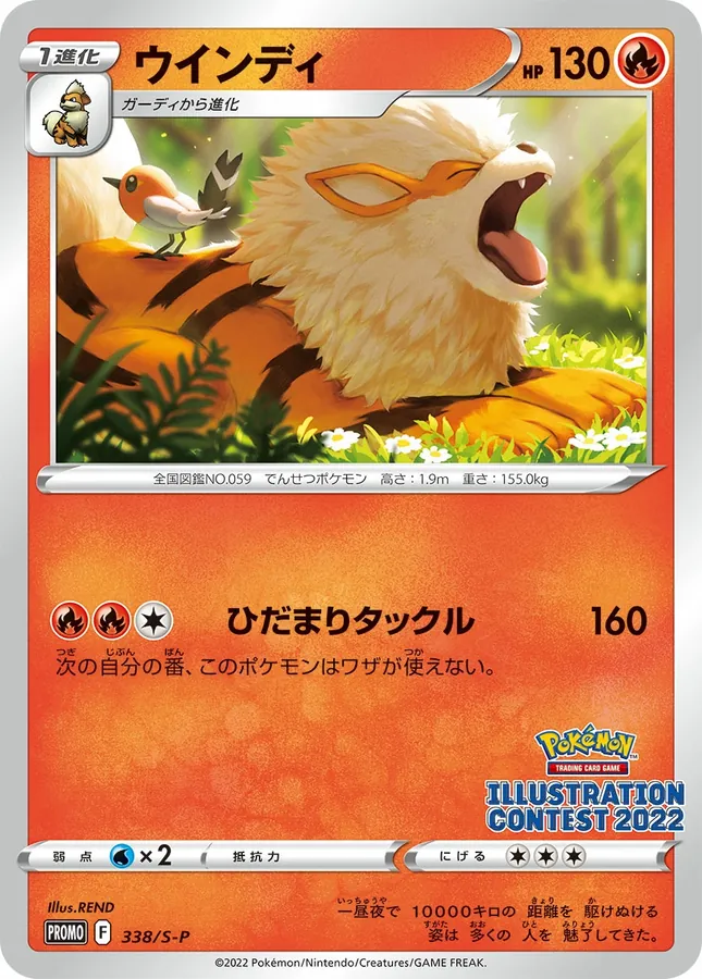 Japanese Sword & Shield Promos Arcanine [Illustration-Contest-2022] Pokémon card