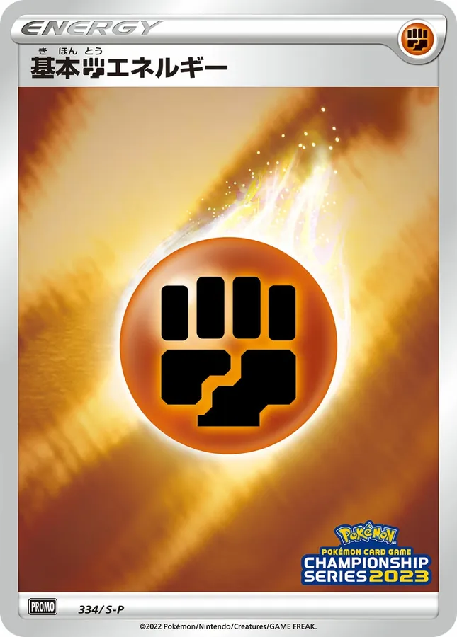 Basic Fighting Energy