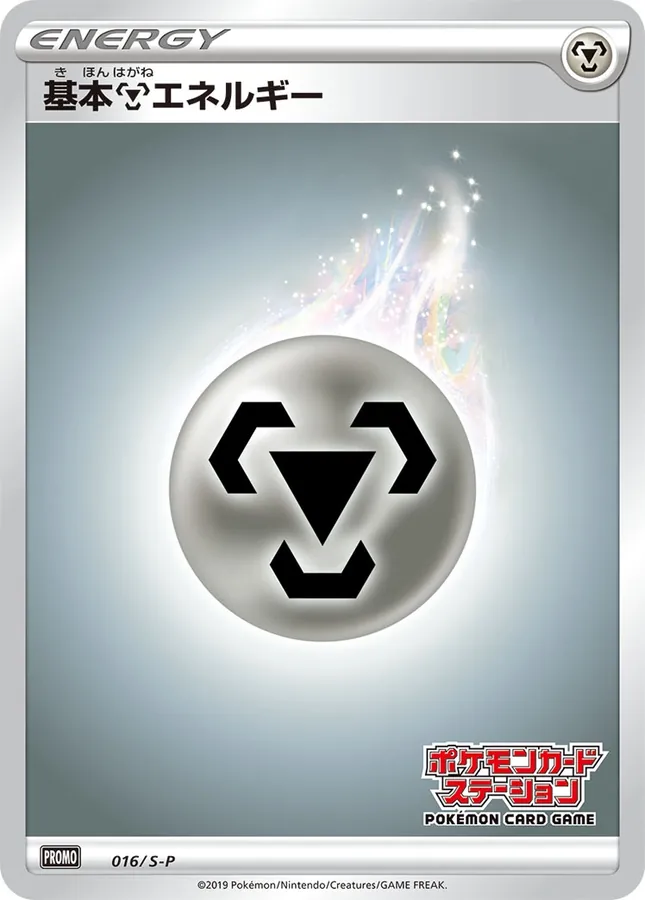Basic Metal Energy