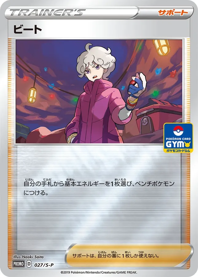 Japanese Sword & Shield Promos Bede Pokémon card
