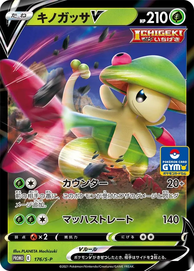Breloom V