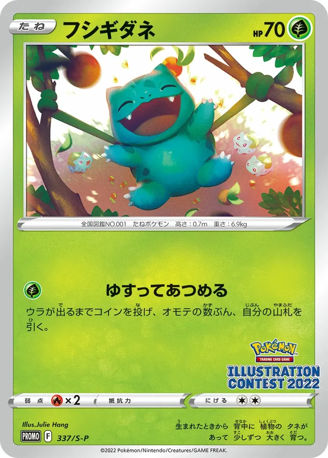 Japanese Sword & Shield Promos Bulbasaur [Illustration-Contest-2022] Pokémon card