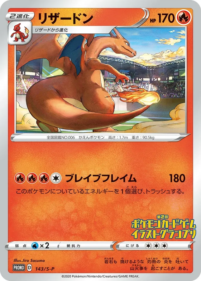 Japanese Sword & Shield Promos Charizard [Illustration-Grand-Prix] Pokémon card