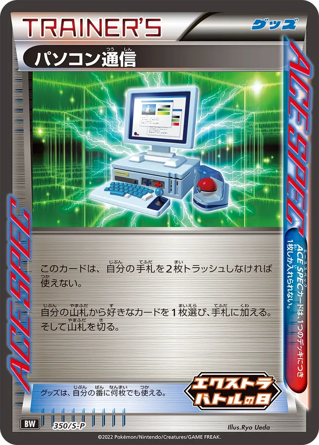 Japanese Sword & Shield Promos Computer Search Pokémon card