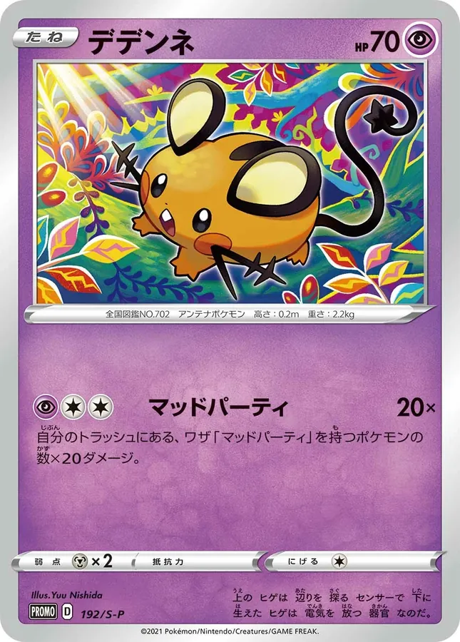 Japanese Sword & Shield Promos Dedenne Pokémon card