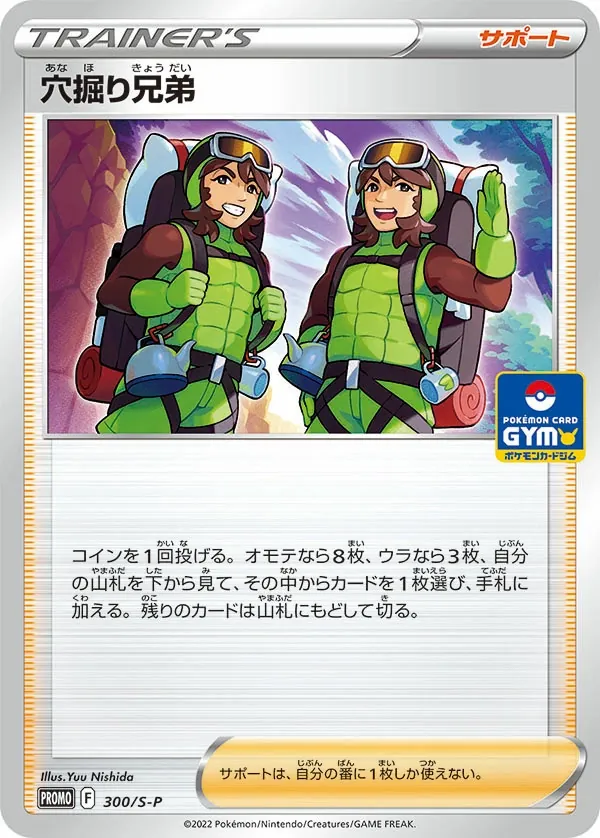 Digging Duo