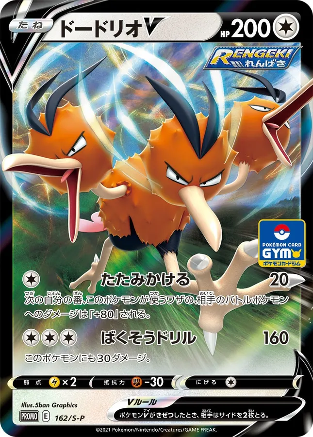 Japanese Sword & Shield Promos Dodrio V Pokémon card