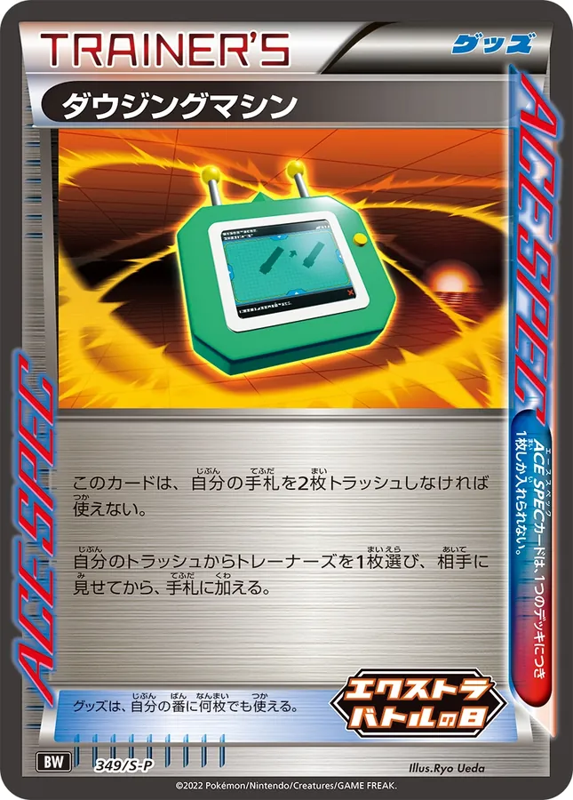 Dowsing Machine