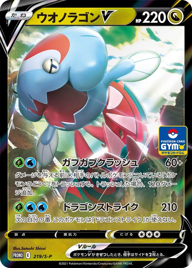 Japanese Sword & Shield Promos Dracovish V Pokémon card