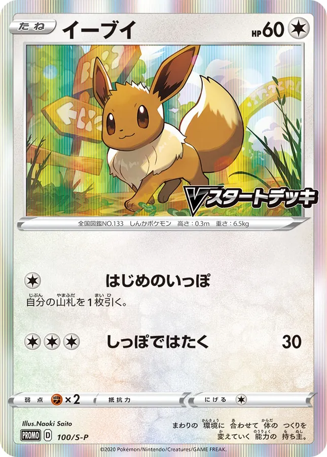 Japanese Sword & Shield Promos Eevee [Participation-Prize] Pokémon card