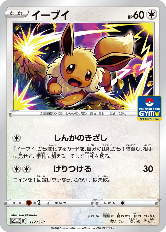 Japanese Sword & Shield Promos Eevee [Pokemon-Card-Gym] Pokémon card