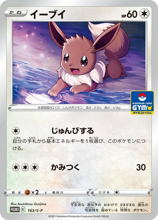 Eevee