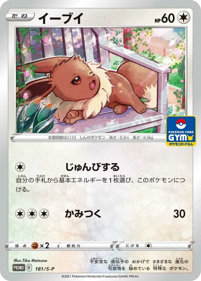 Eevee