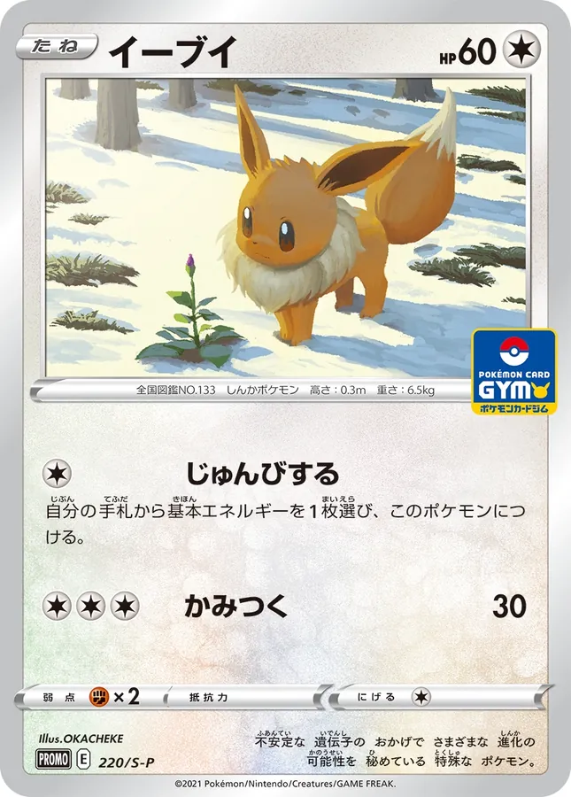 Eevee