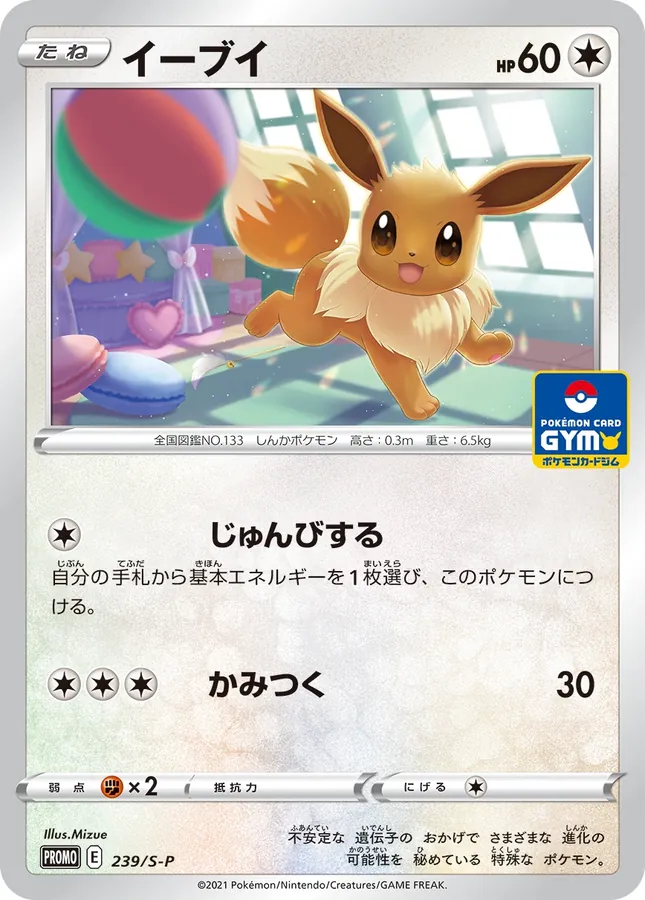 Japanese Sword & Shield Promos Eevee [Gym] Pokémon card