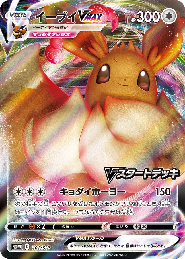Japanese Sword & Shield Promos Eevee VMAX Pokémon card