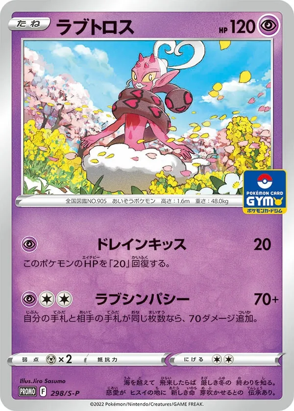 Japanese Sword & Shield Promos Enamorus Pokémon card