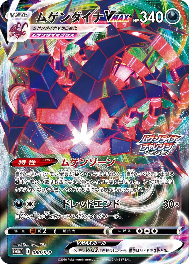 Eternatus V MAX