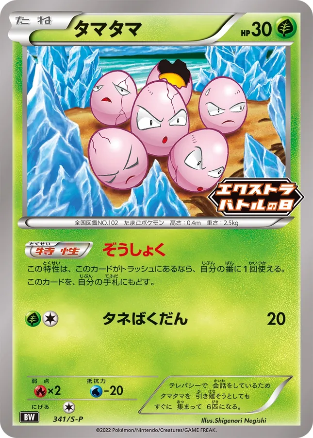 Exeggcute