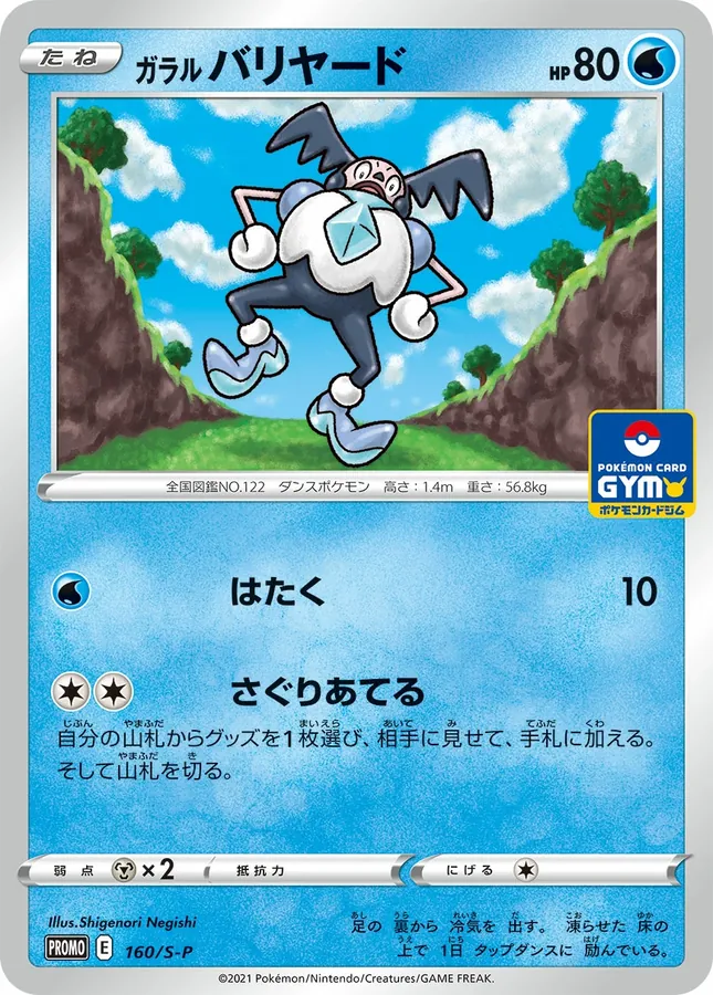 Galarian Mr. Mime
