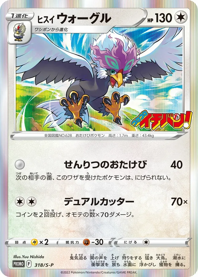 Hisuian Braviary