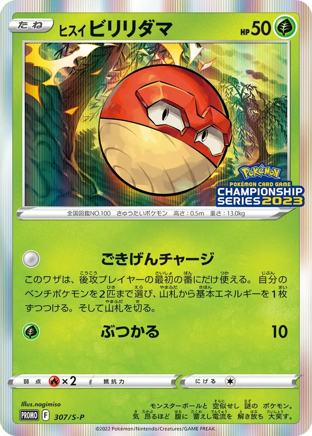 Japanese Sword & Shield Promos Hisuian Voltorb Pokémon card
