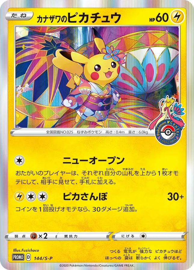 Kanazawa's Pikachu