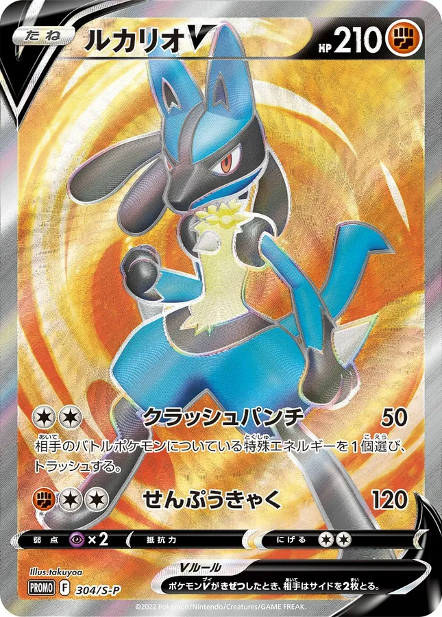 Lucario V