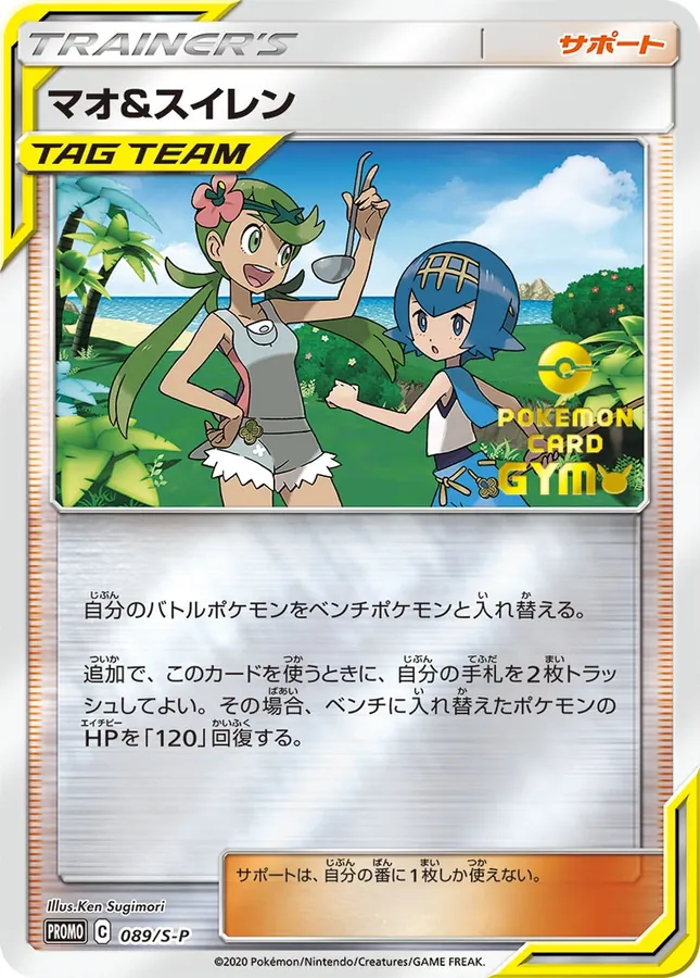 Mallow & Lana
