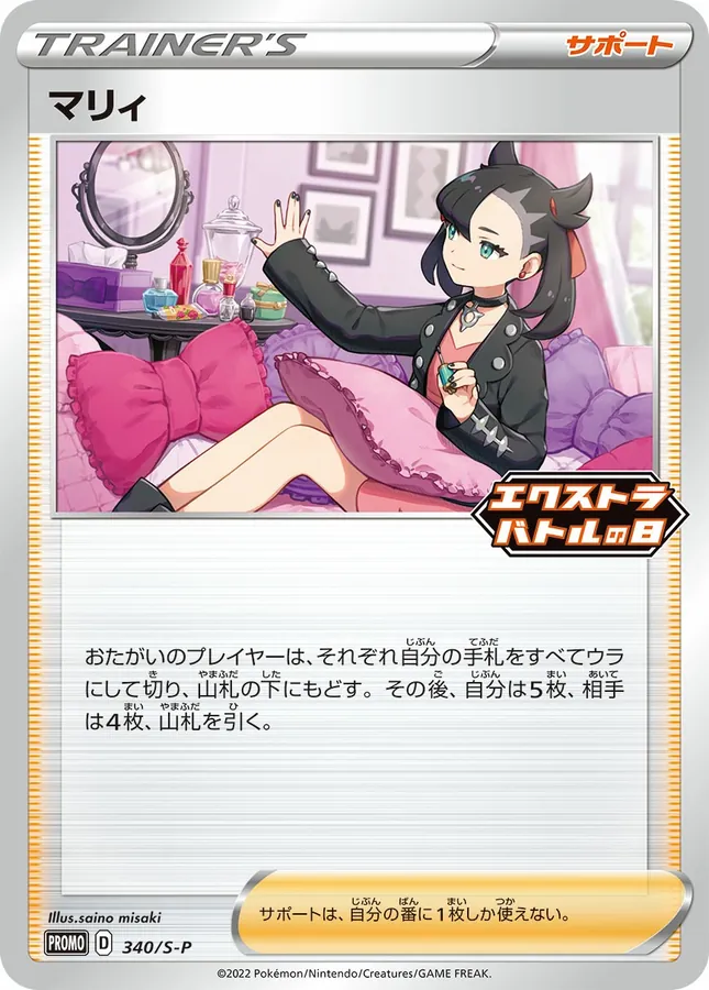 Japanese Sword & Shield Promos Marnie [Extra-Day] Pokémon card