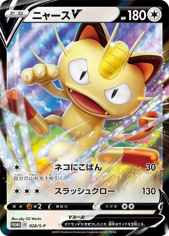Meowth V