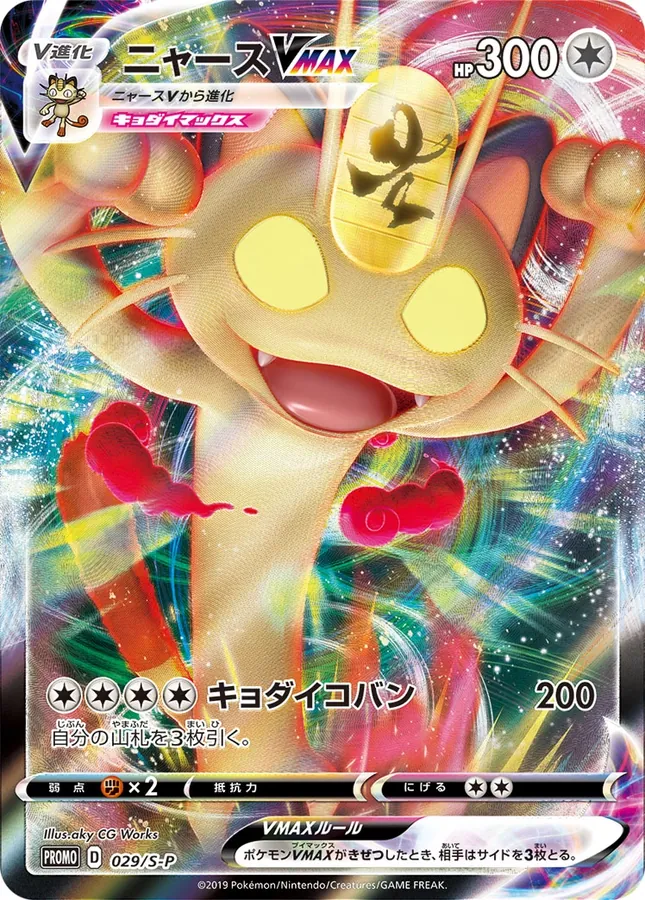 Meowth V MAX