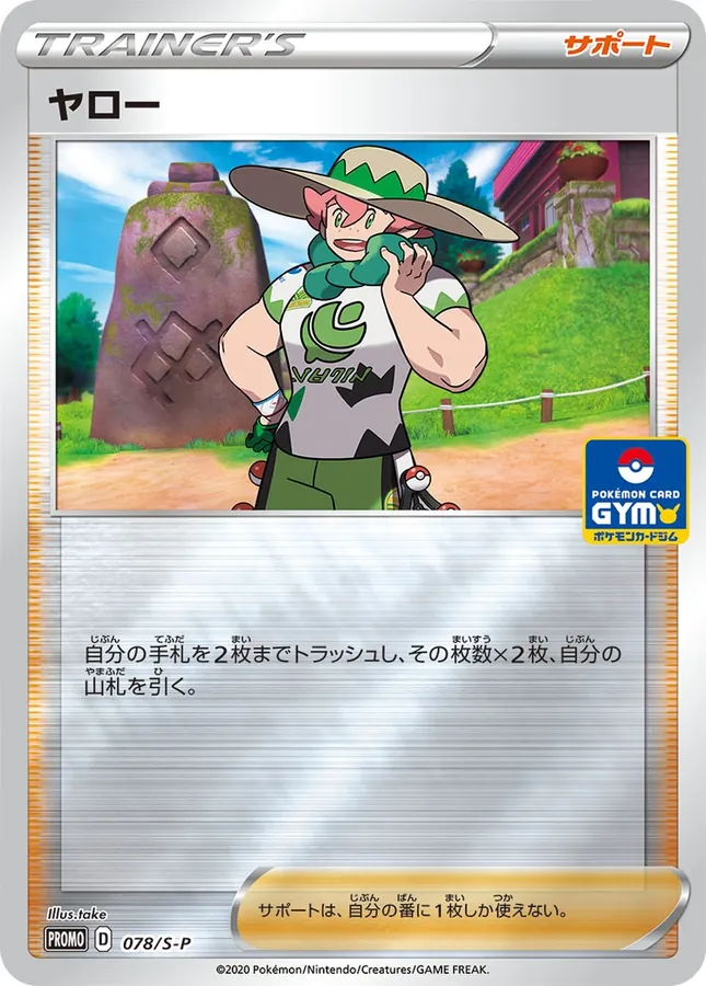 Japanese Sword & Shield Promos Milo Pokémon card
