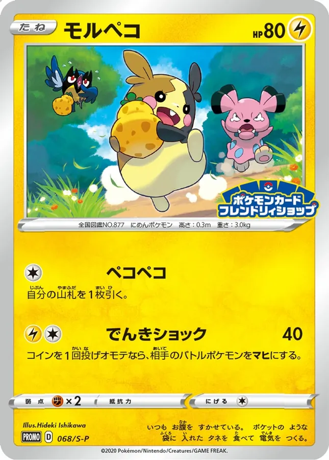 Japanese Sword & Shield Promos Morpeko Pokémon card