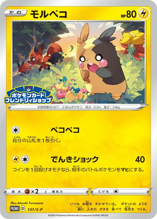 Morpeko