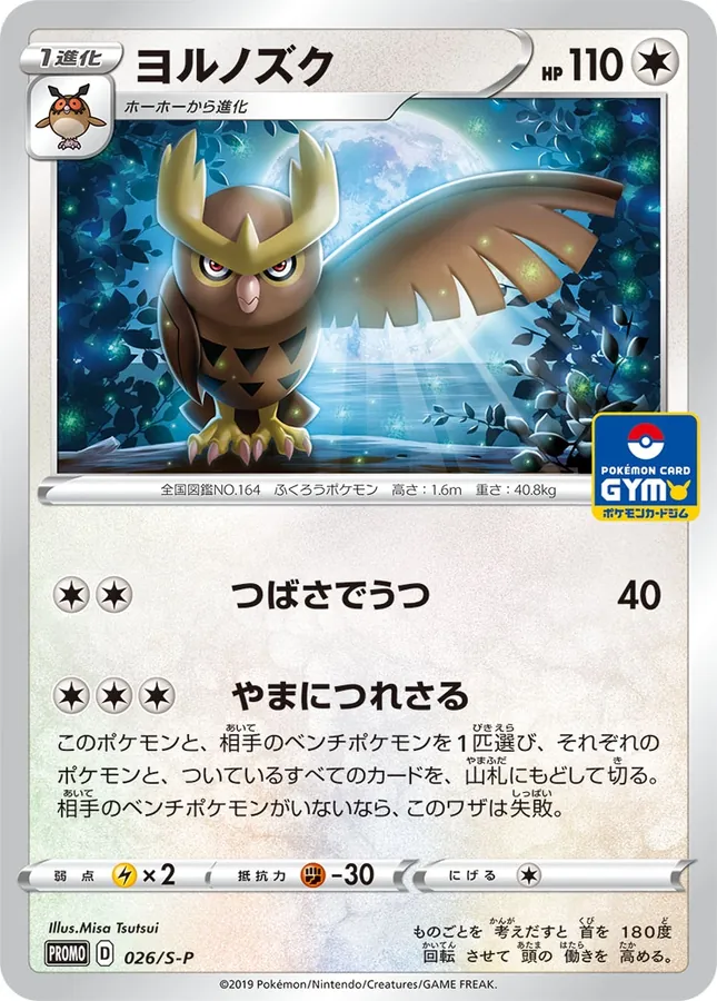 Japanese Sword & Shield Promos Noctowl [Gym-Promo] Pokémon card