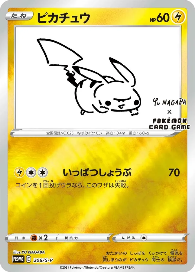 Japanese Sword & Shield Promos Pikachu [Nagaba-Holo] Pokémon card
