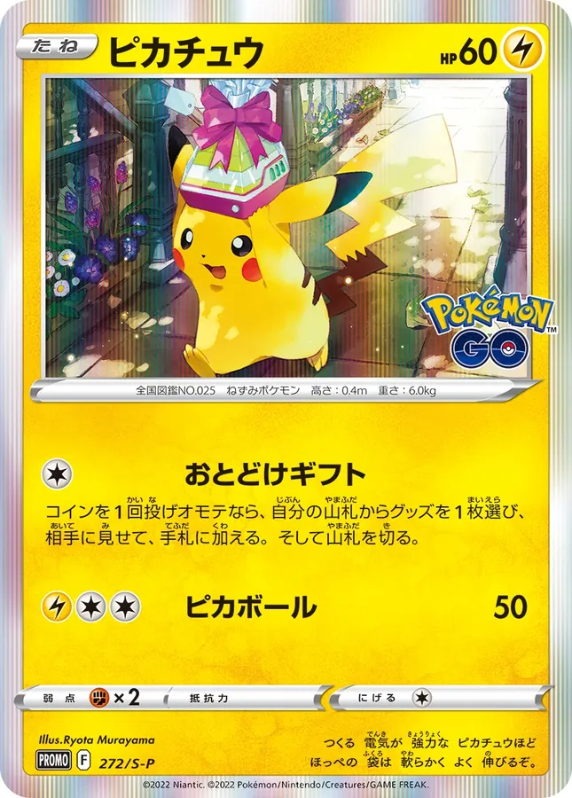 Japanese Sword & Shield Promos Pikachu [Holo] Pokémon card