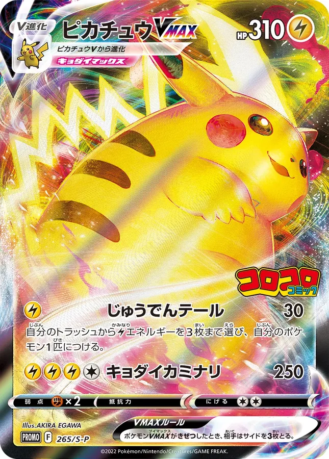 Pikachu Vmax